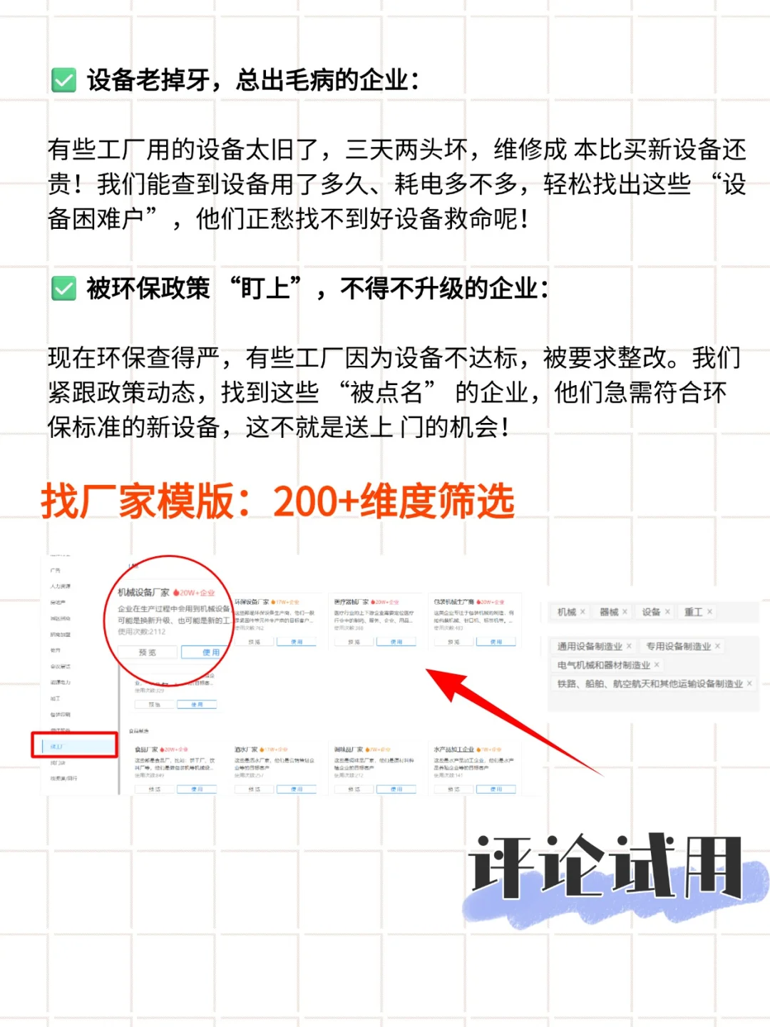 机械设备厂家如何快速获取精准客源?