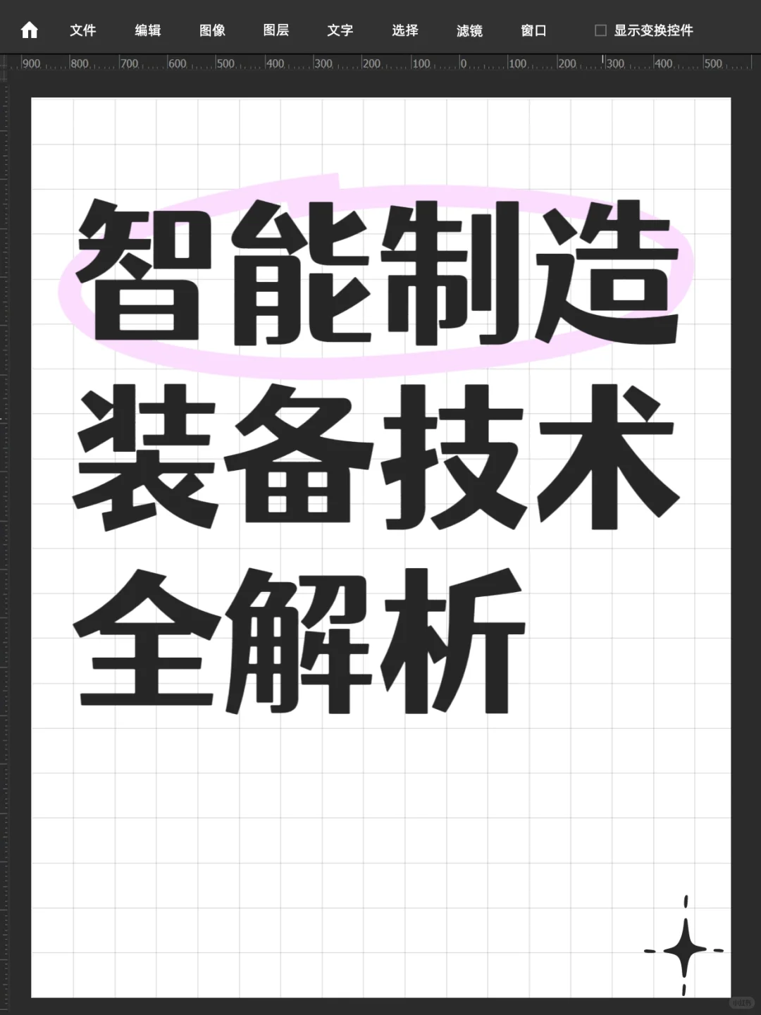 智能制造装备技术全解析
