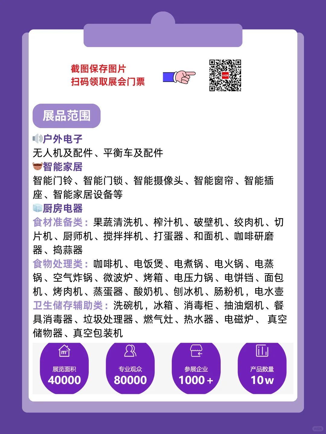 2025深圳消费电子及家用电器展免费门票