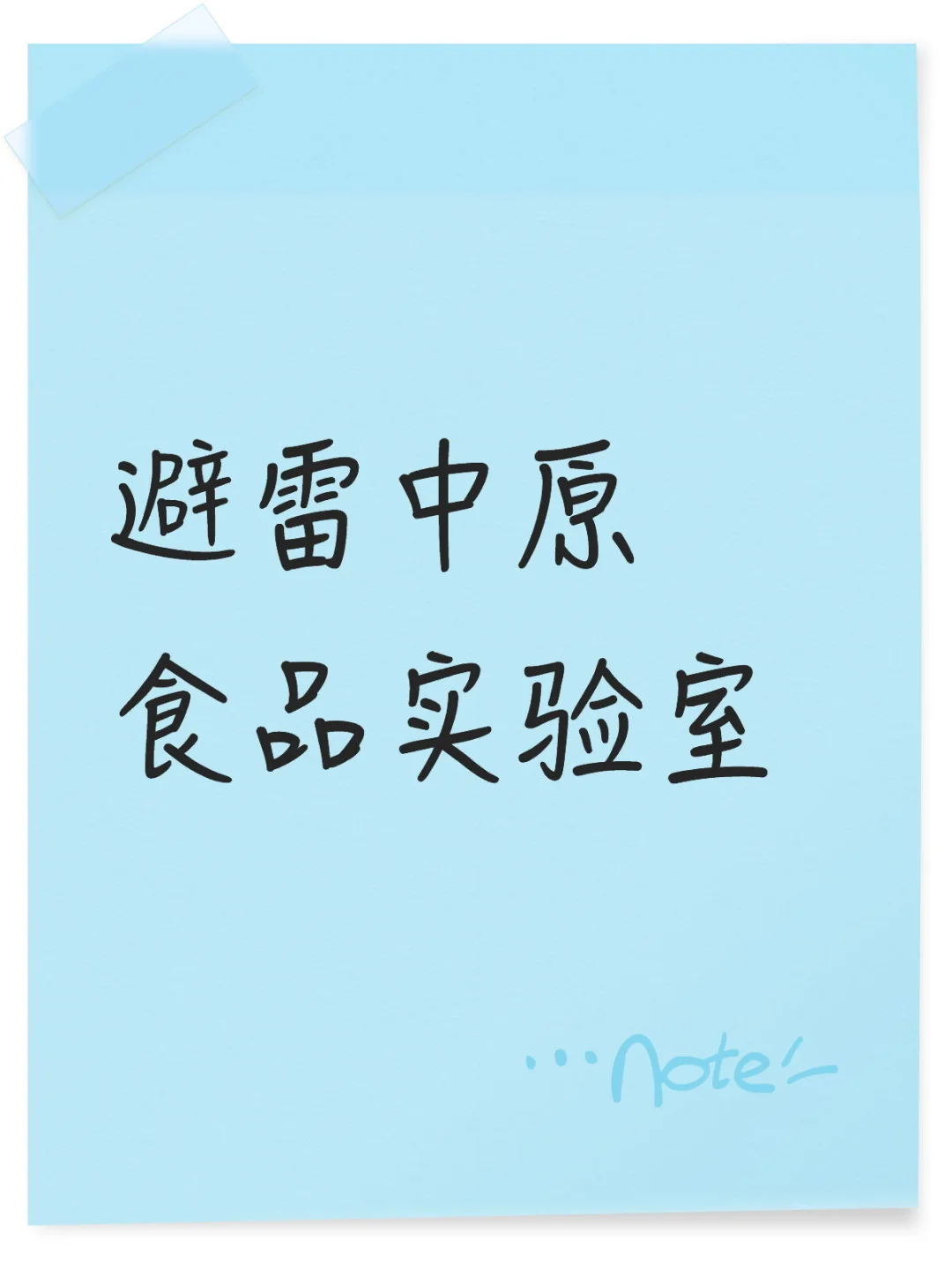 中原食品实验室对于假期严重压迫剥削