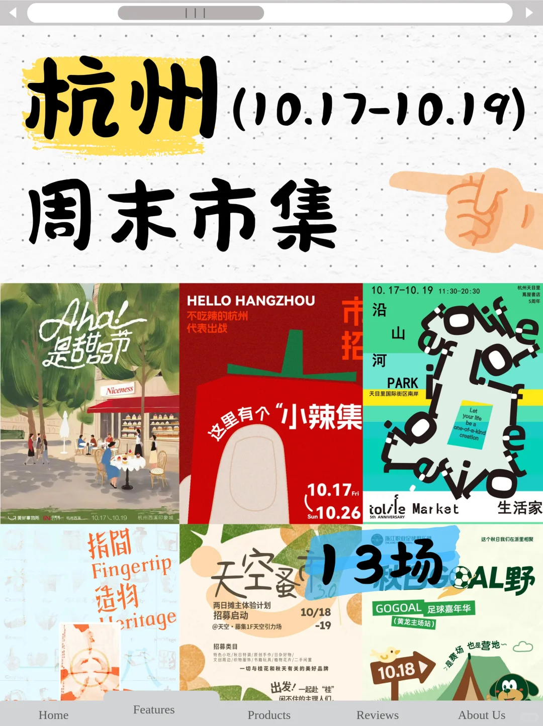10.17-10.19杭州‼️周末1️⃣3️⃣场市集等你玩