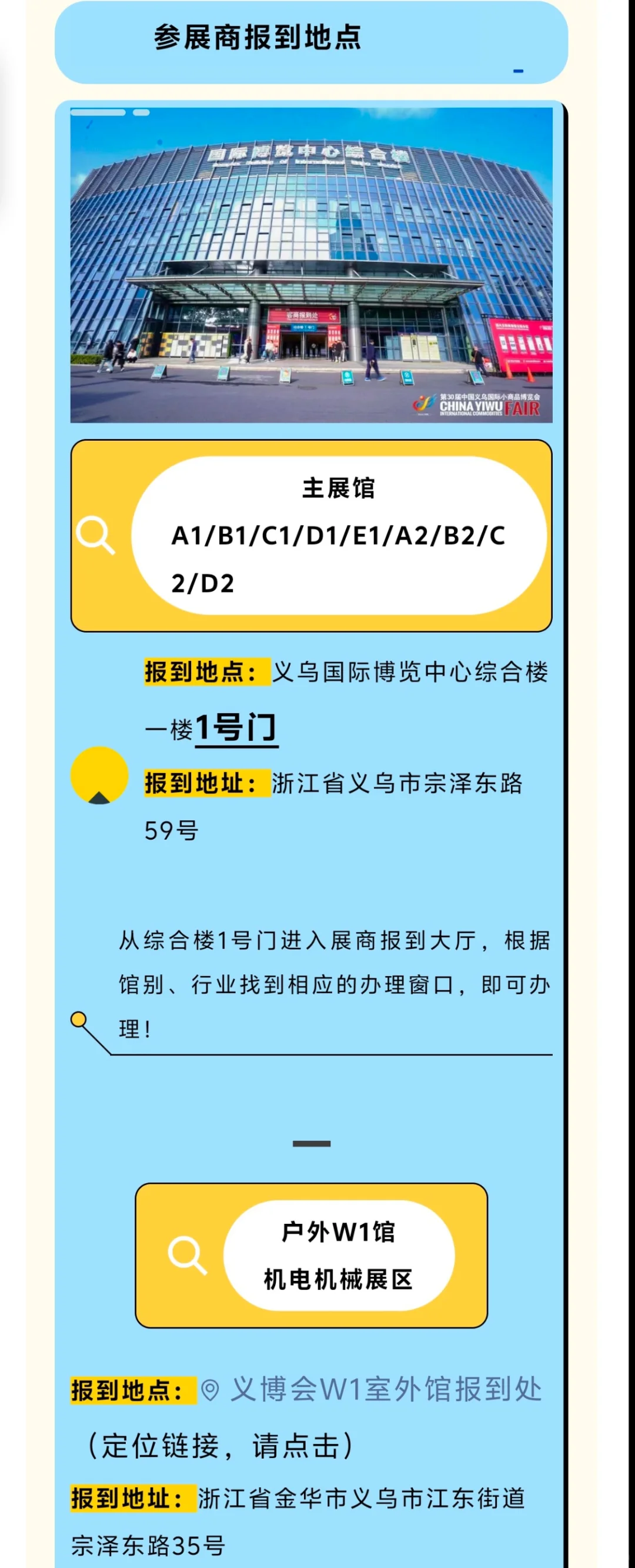 义博会-出口商品展等你来赴约