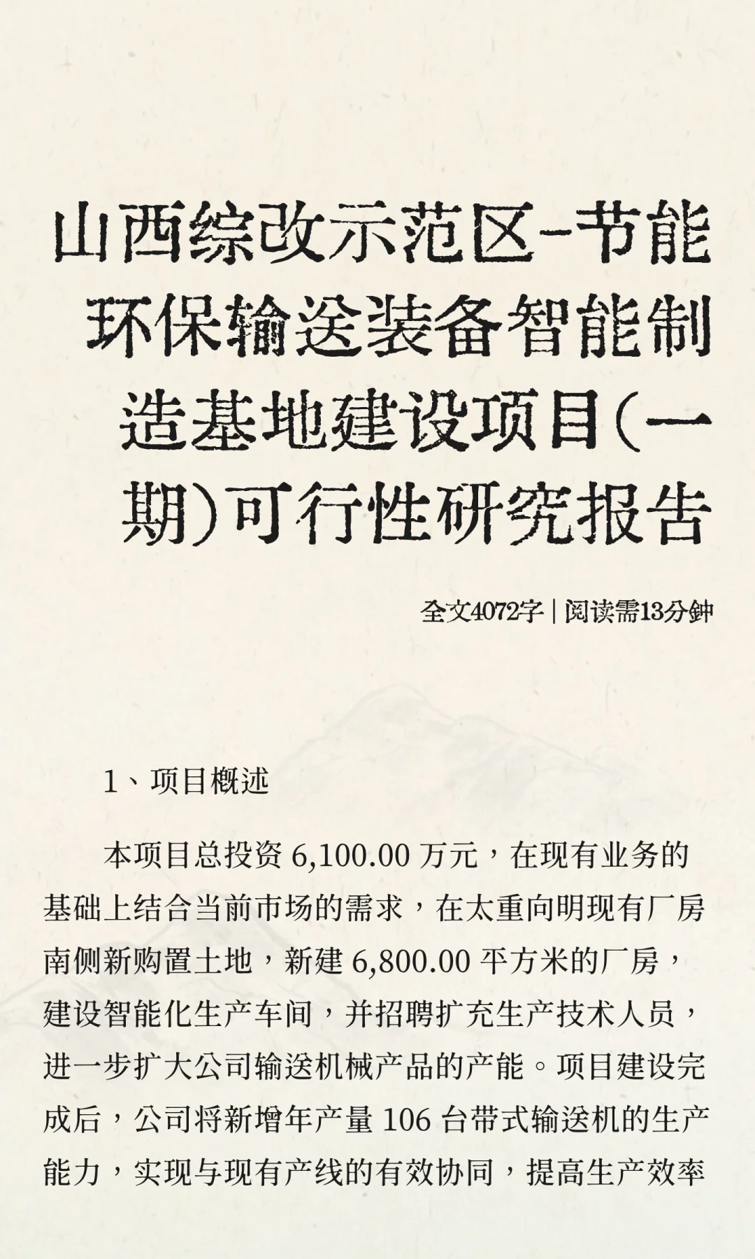 山西综改示范区-节能环保输送装备智能制造