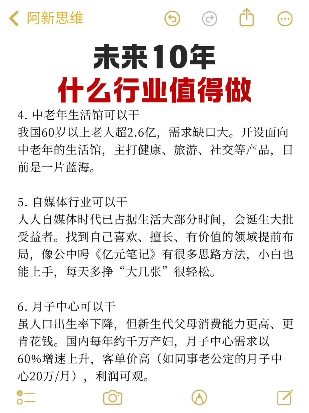 未来10年 什么行业值得做