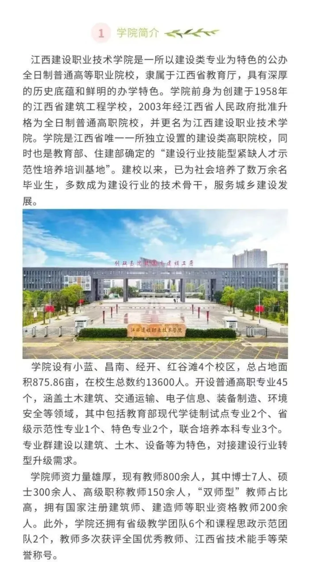 单招推荐院校-江西建设职业技术学院