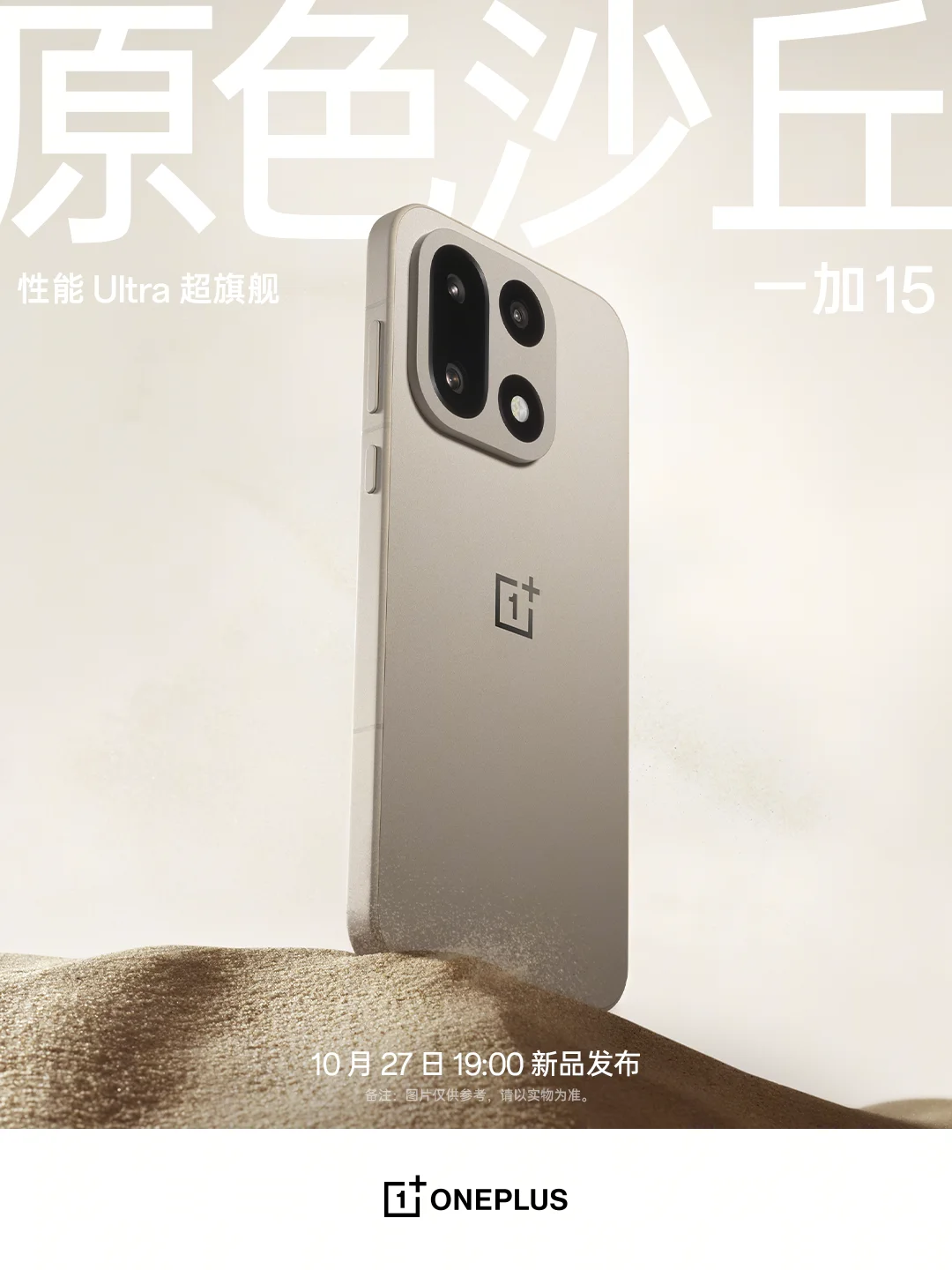 一加 15｜Ace 6 新品发布会，正式官宣！正式