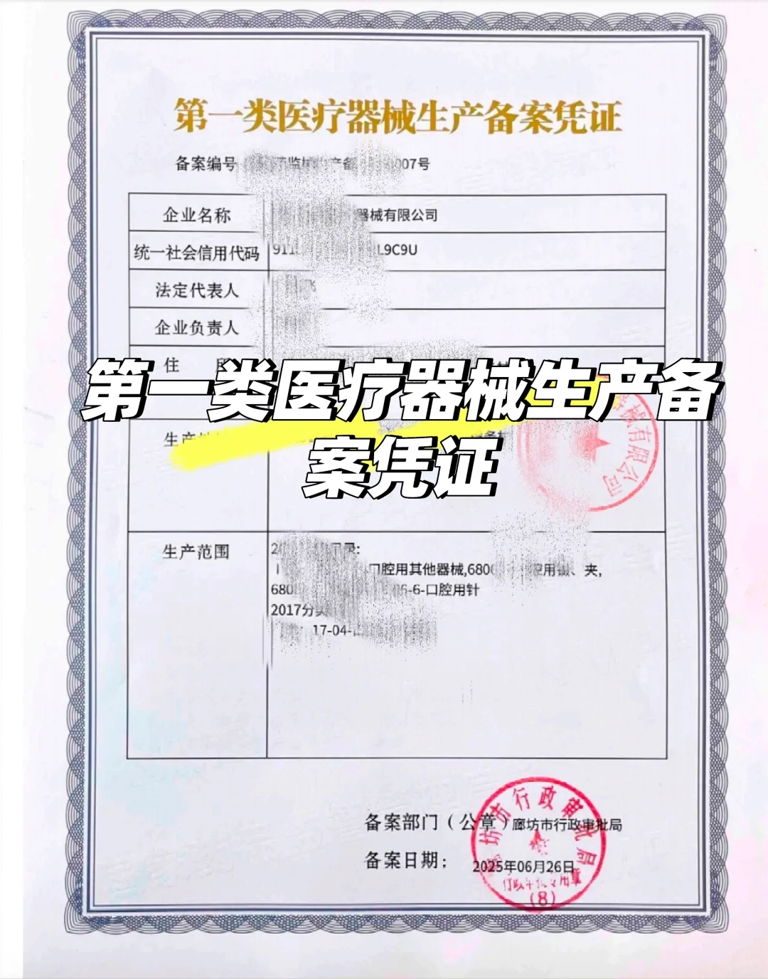 如何办理第一类医疗器械生产备案