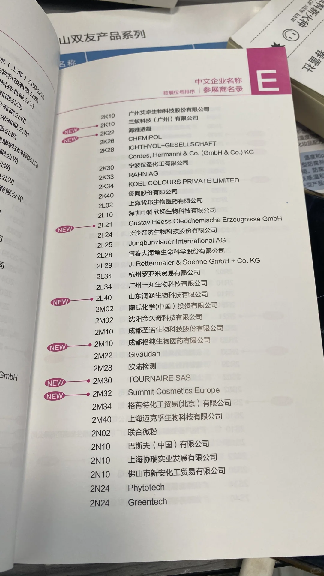 2024年上海PCHI 参展商名录