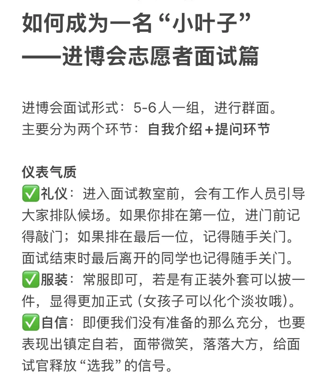 CIIE? 进博会志愿者（面试篇）