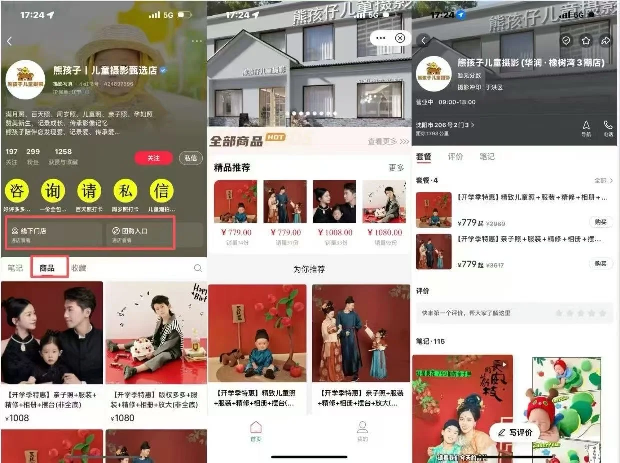 非餐饮商家必看!小红书团购开通攻略,本地流