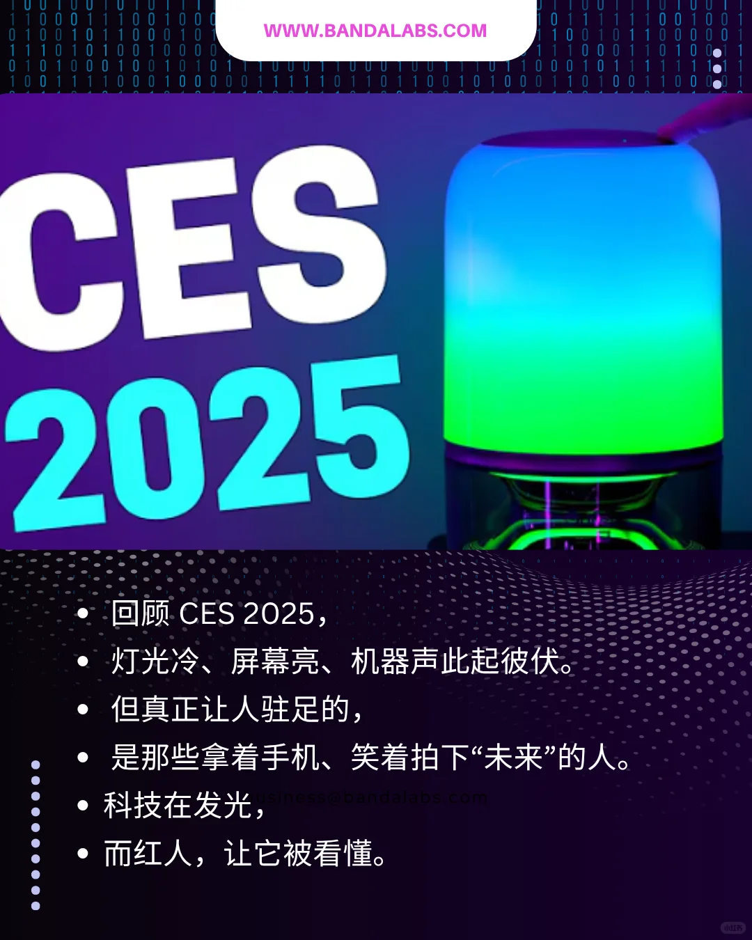 CES：全球最大的科技舞台，又一次聚焦未来
