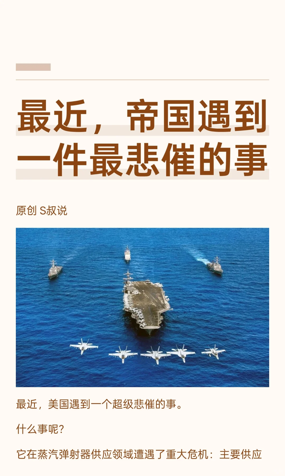 最近，帝国遇到一件最悲催的事