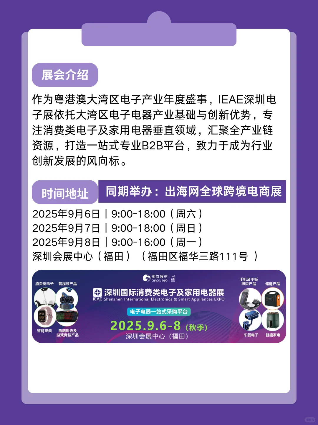 2025深圳消费电子及家用电器展免费门票