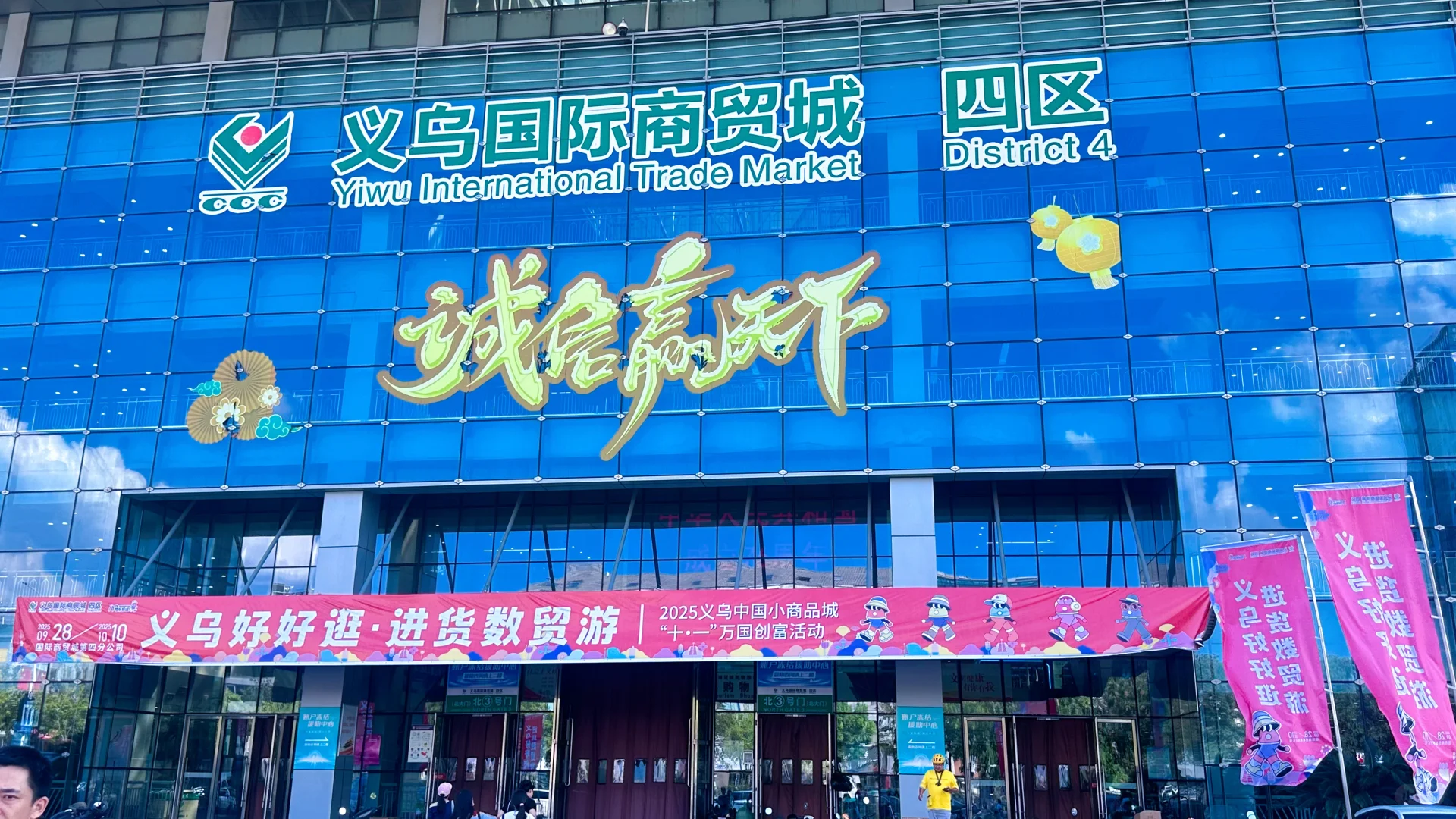 收手吧，要逛义乌小商品市场的散客们