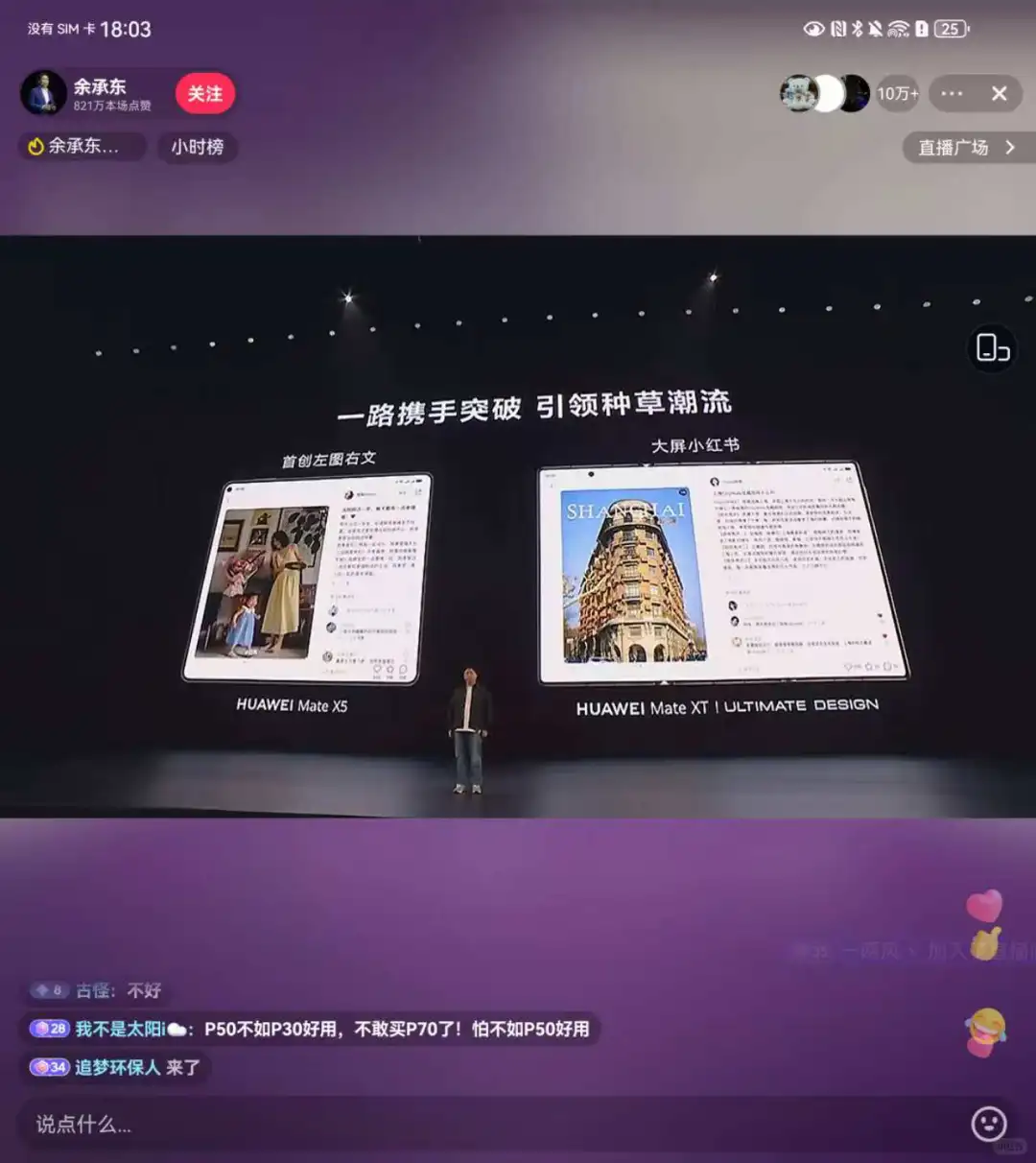 华为Pura X新品发布会