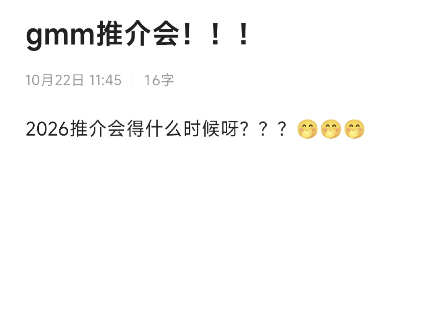 推介会赶紧抬上来！！！