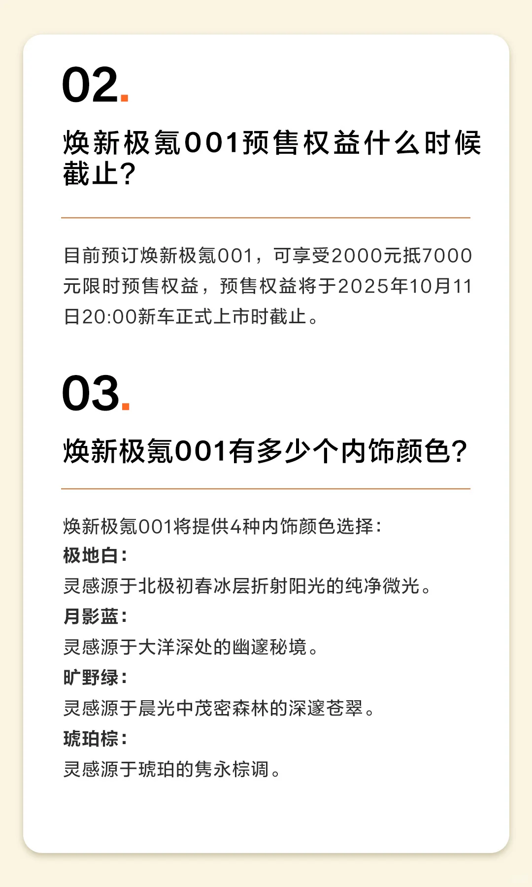 焕新极氪001 ｜答网友问