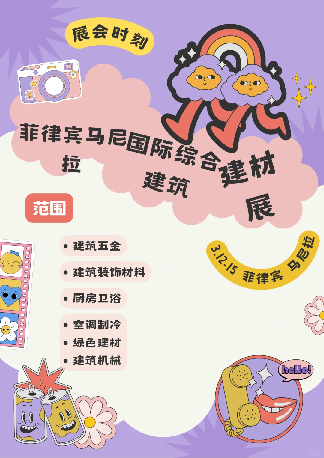 菲律宾建筑人必冲!马尼拉国际建筑展藏着千