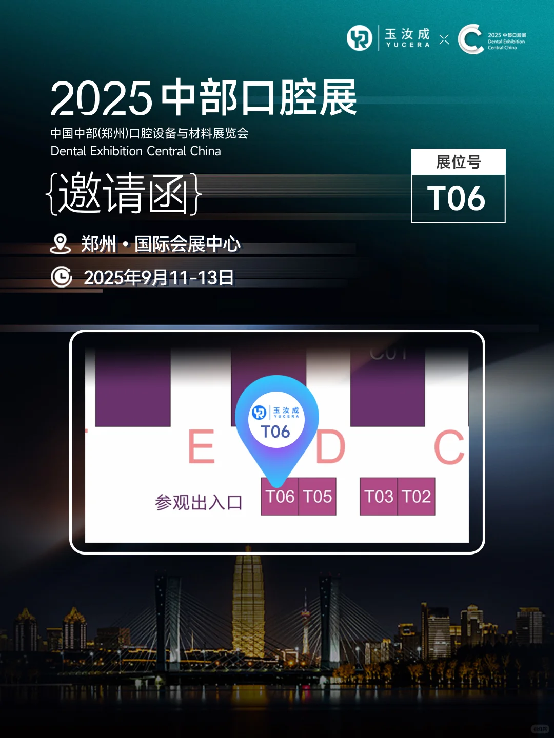 2025郑州展览会倒计时7|玉汝成远赴中原之约