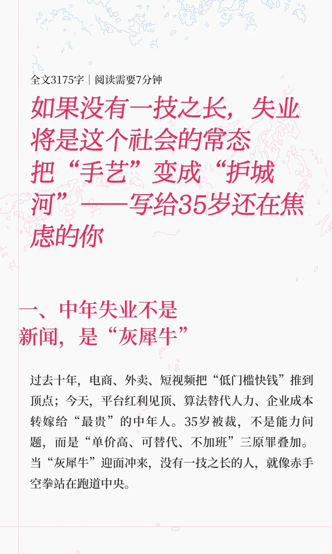 如果没有一技之长，失业将是这个社会的常态