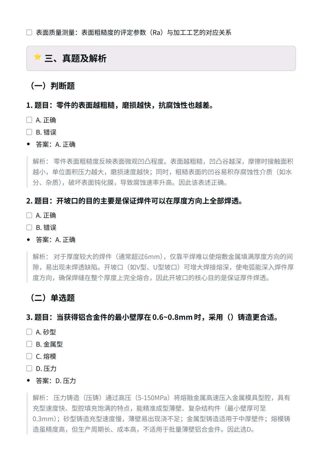 华为｜智能制造与精密制造专业笔试解读?