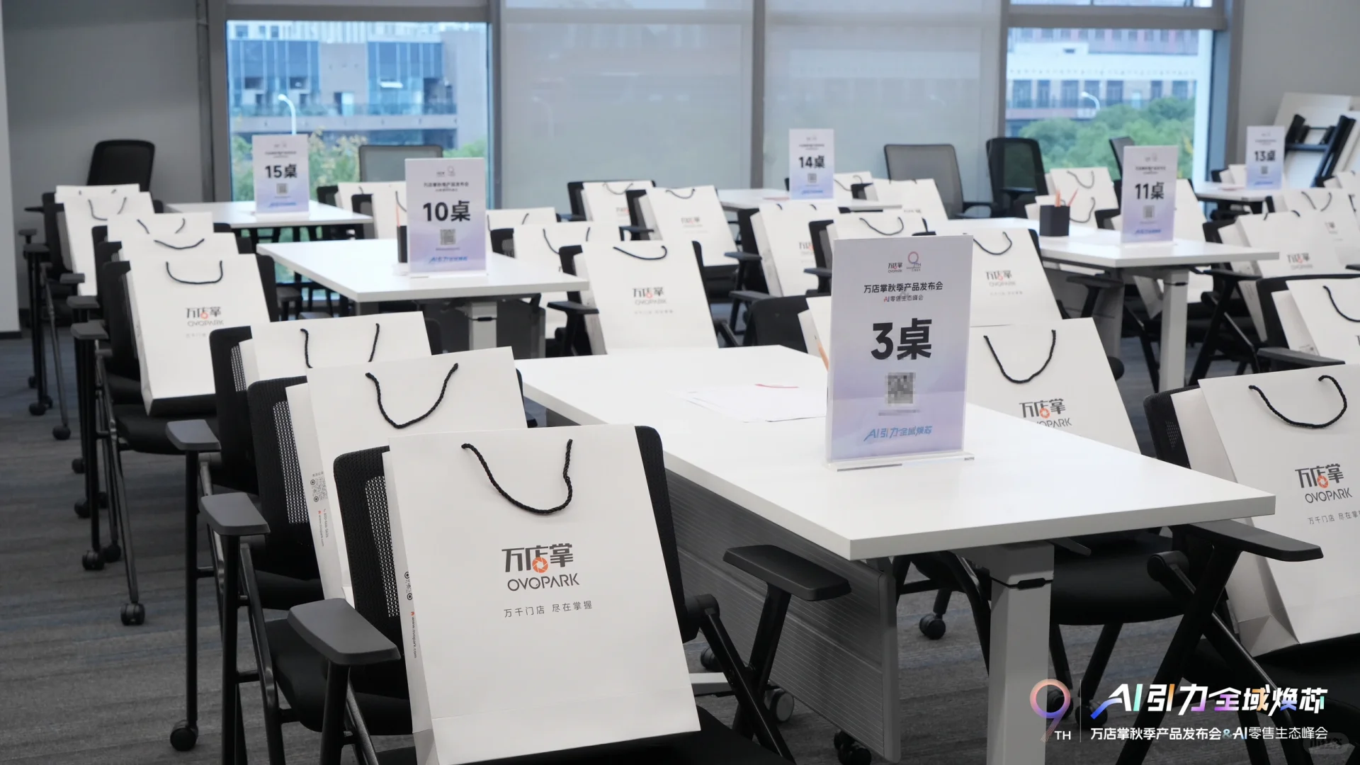 万店掌9周年秋季产品发布会