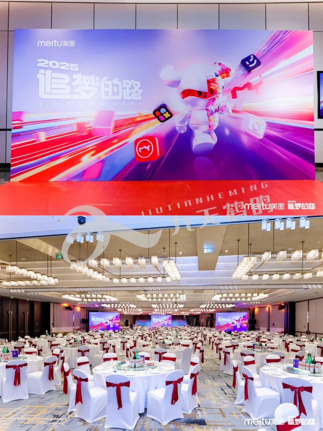 年会案例分享 | 2025美图公司年会