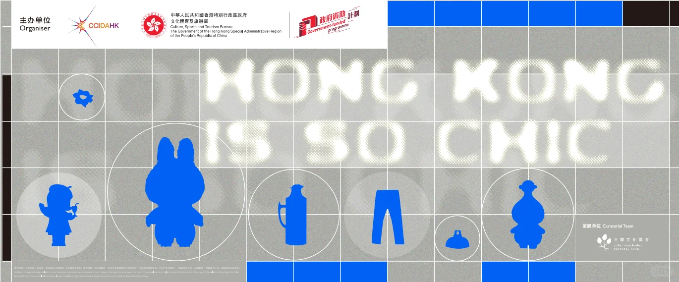 杭州文博会香港馆 | 解构香港「型格」密码