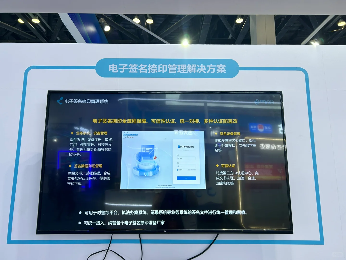 政法智能化建设装备展