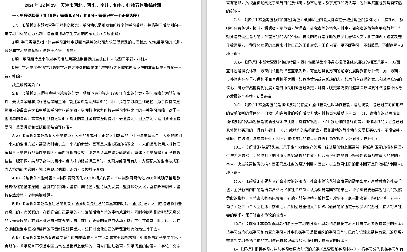 天津教师招聘——河北区采购意向横纵对比