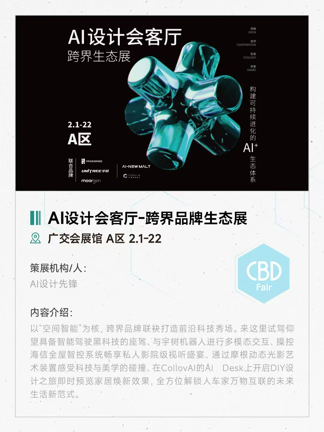 这些设计策展别错过,就在2025广州建博会