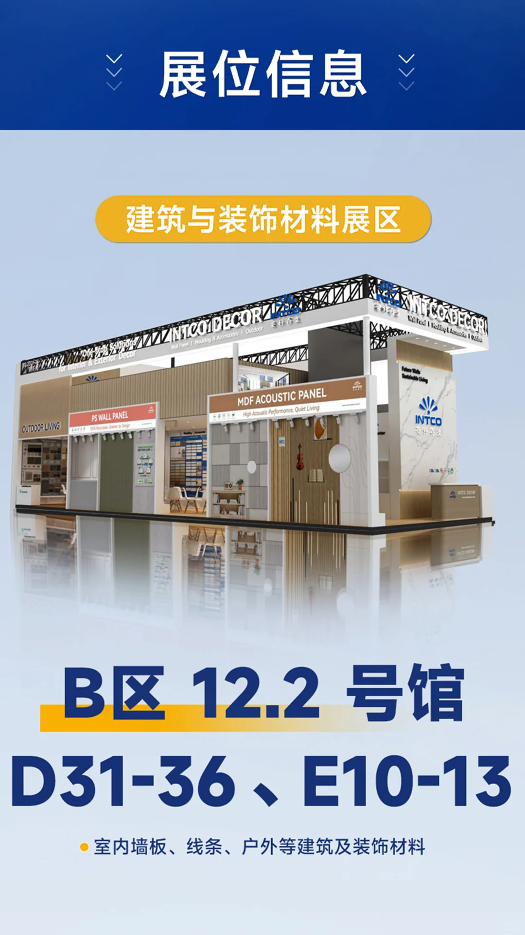 英科再生｜第138届中国进出口商品交易会