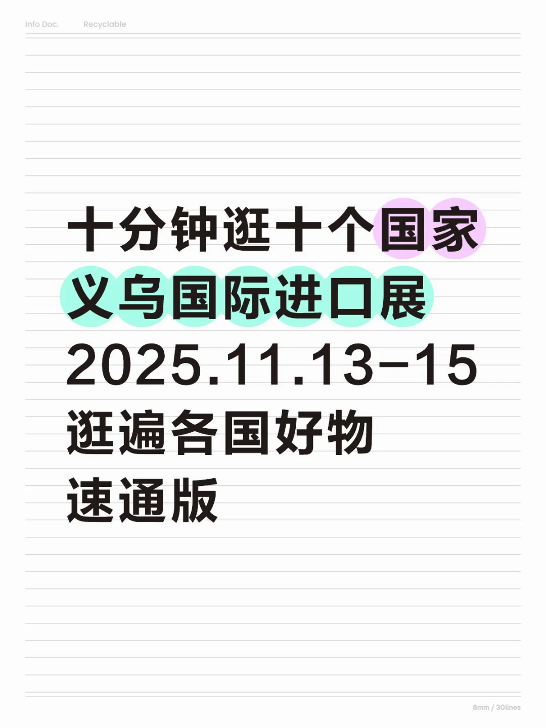 在义乌！十分钟逛十个国家?