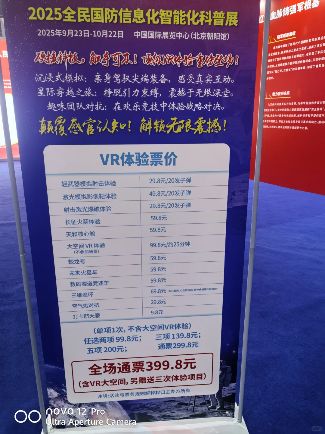 亲子遛娃2025全国国防信息化智能化科普展
