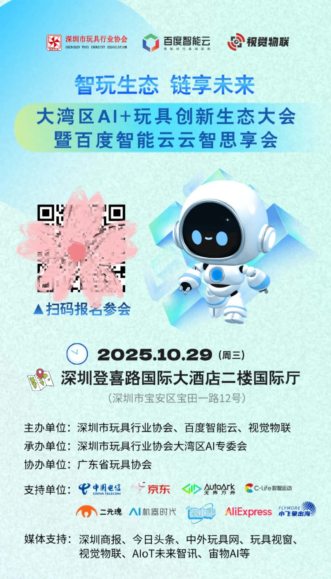 10月深圳AI行业大会火爆全场！