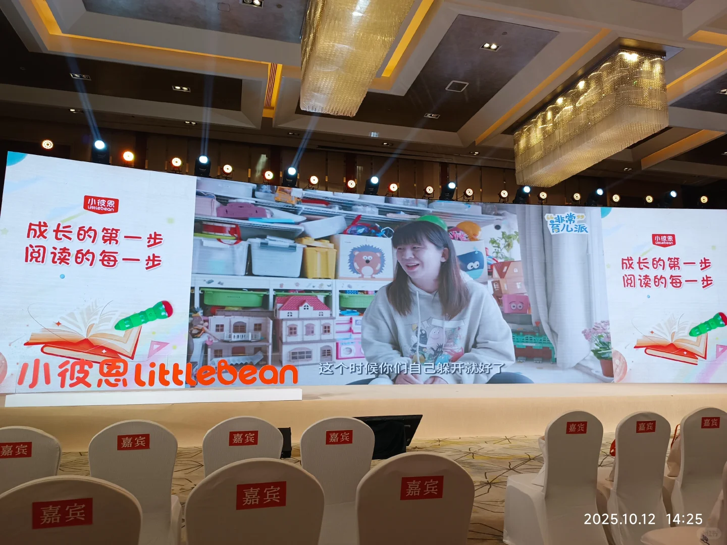 有幸参加小彼恩的线下新品发布会