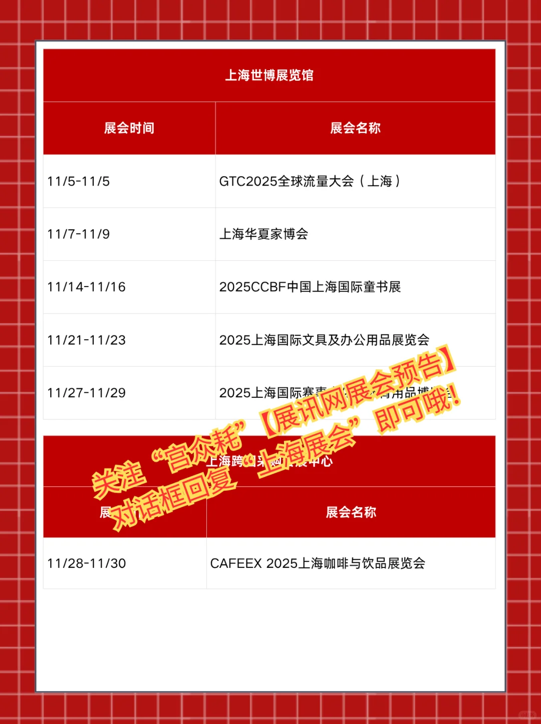 上海展会2025时间表（11月展会排期）