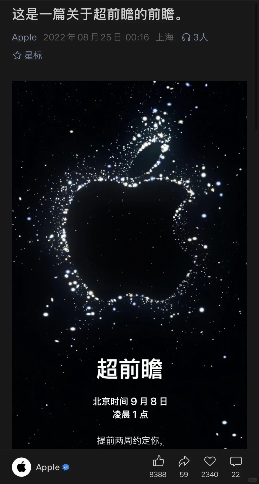 Apple近7年新品预热文案一览