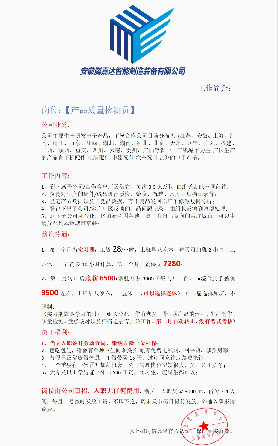 安徽腾嘉达智能制造装备有限公司靠谱吗？