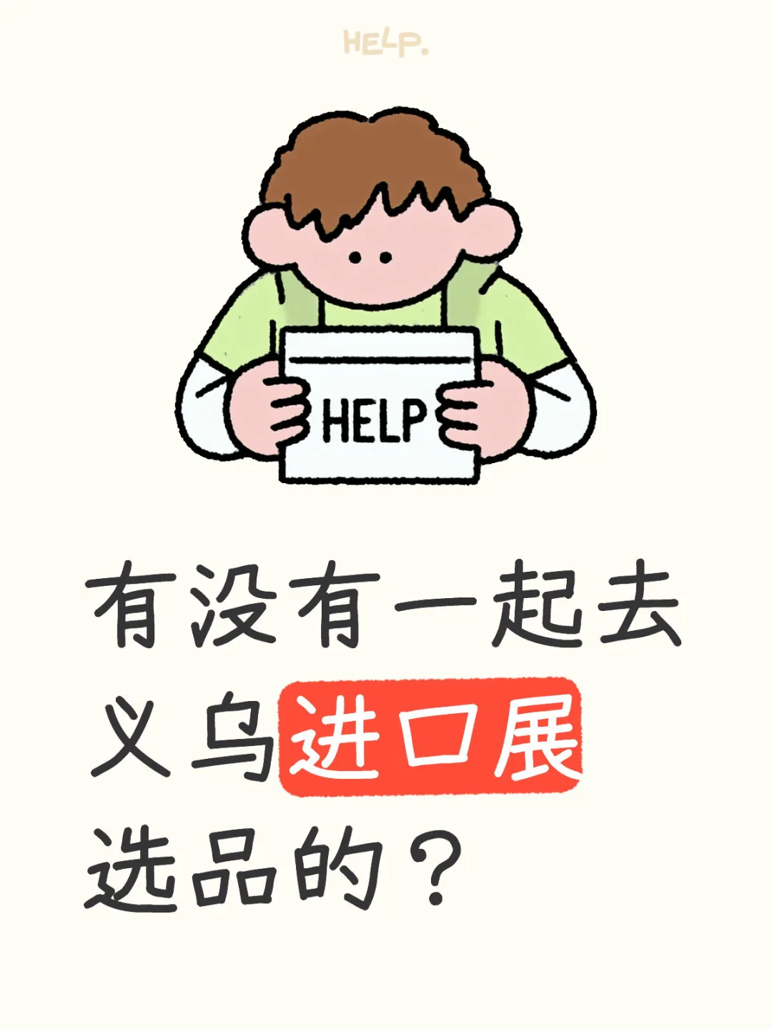 2025.11.13-15义乌进口展开放报名通道‼️