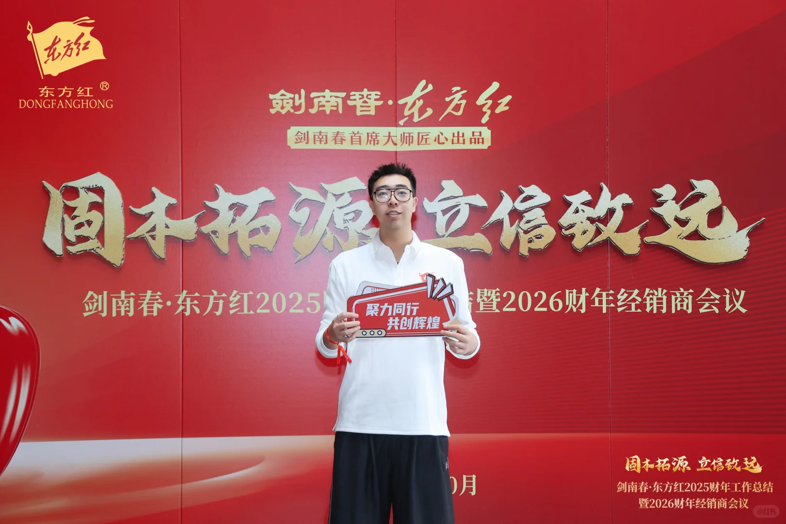 2026财年东方红经销商大会！