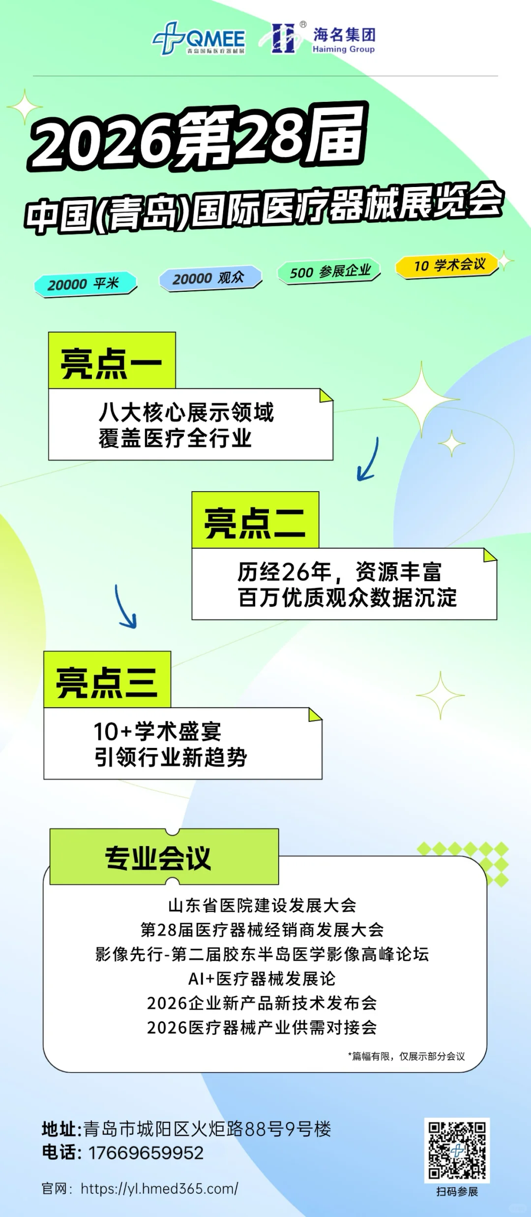 26年山东的医疗展???