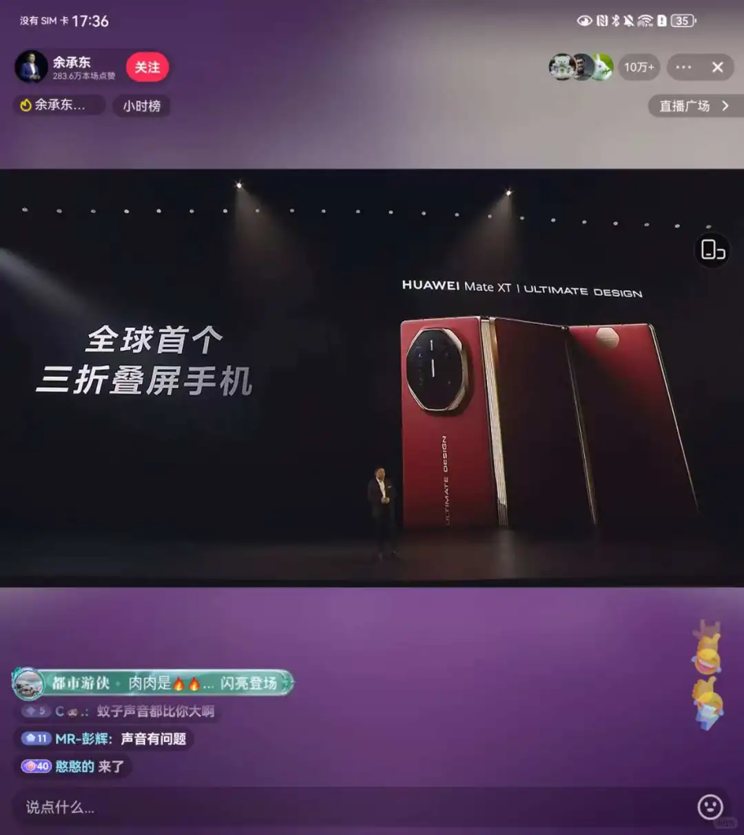 华为Pura X新品发布会