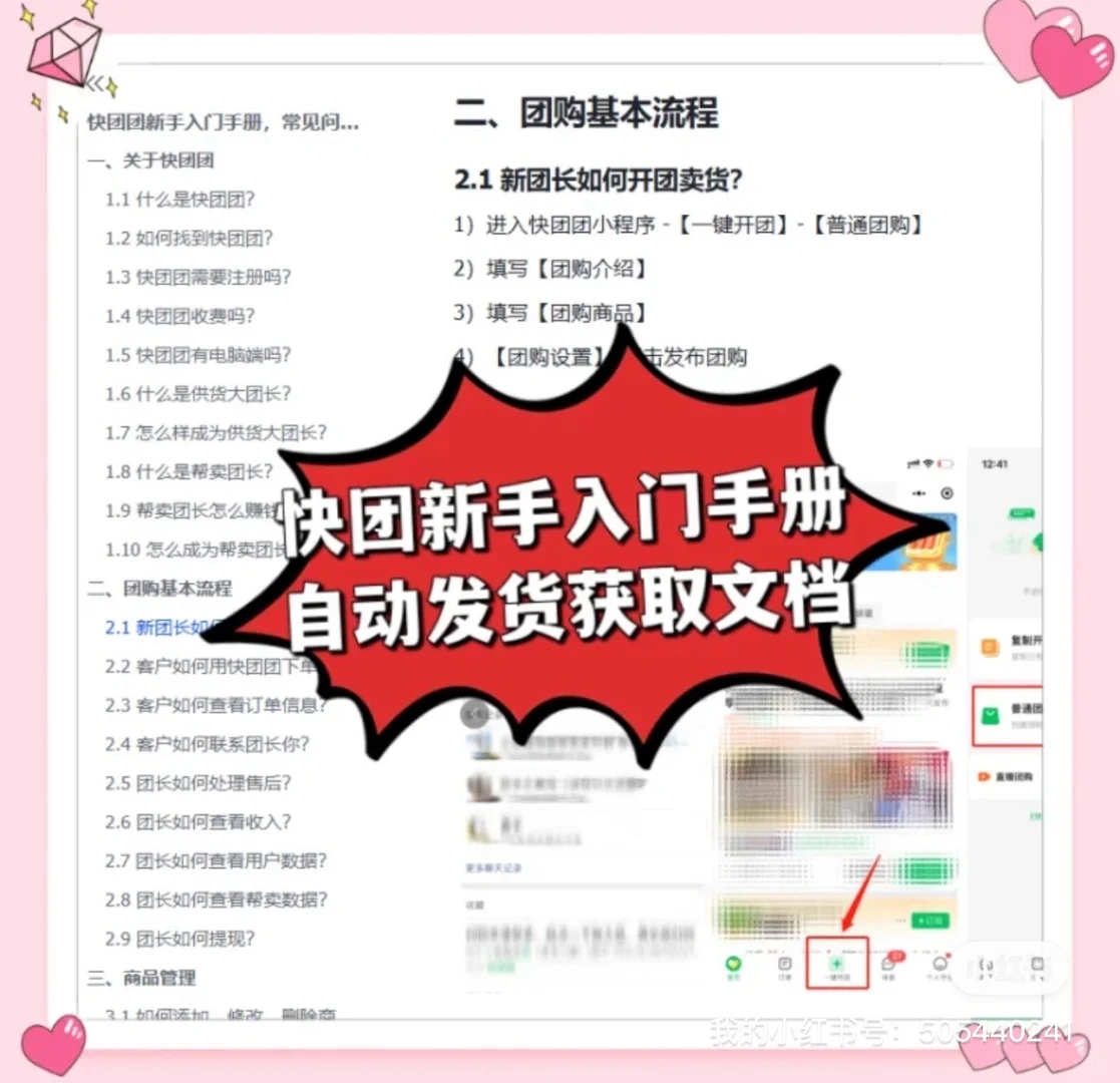快团团新手攻略｜新手找靠谱团长