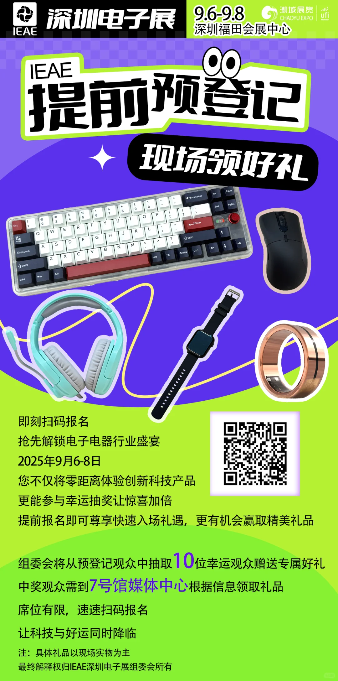 深圳这个电子展!羊毛也太多了!门票免费领