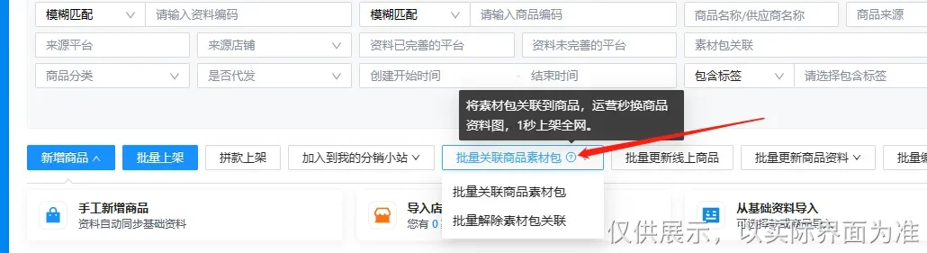 Day5-跨店铺一键上架