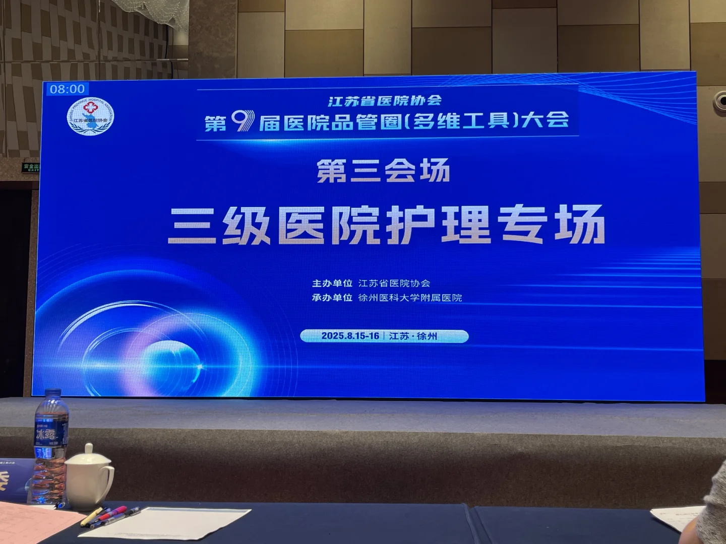 江苏第九届品管圈大会