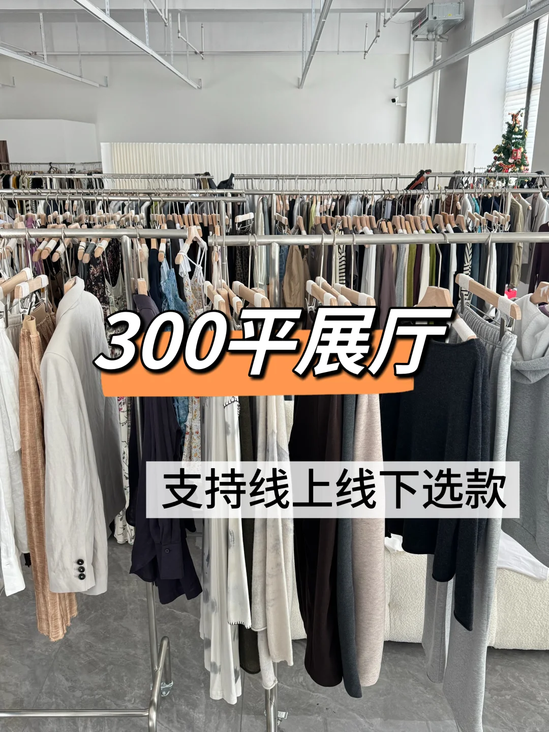 女装供应链|秋冬新品～