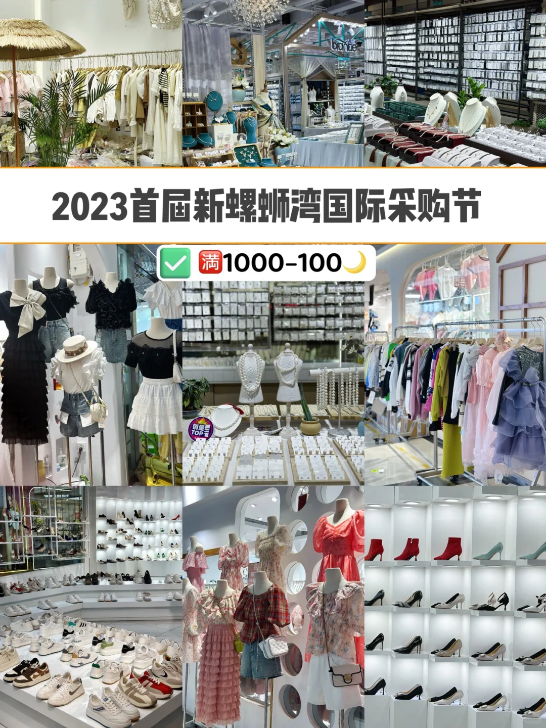 螺蛳湾国际采购节!空手出来算我输!