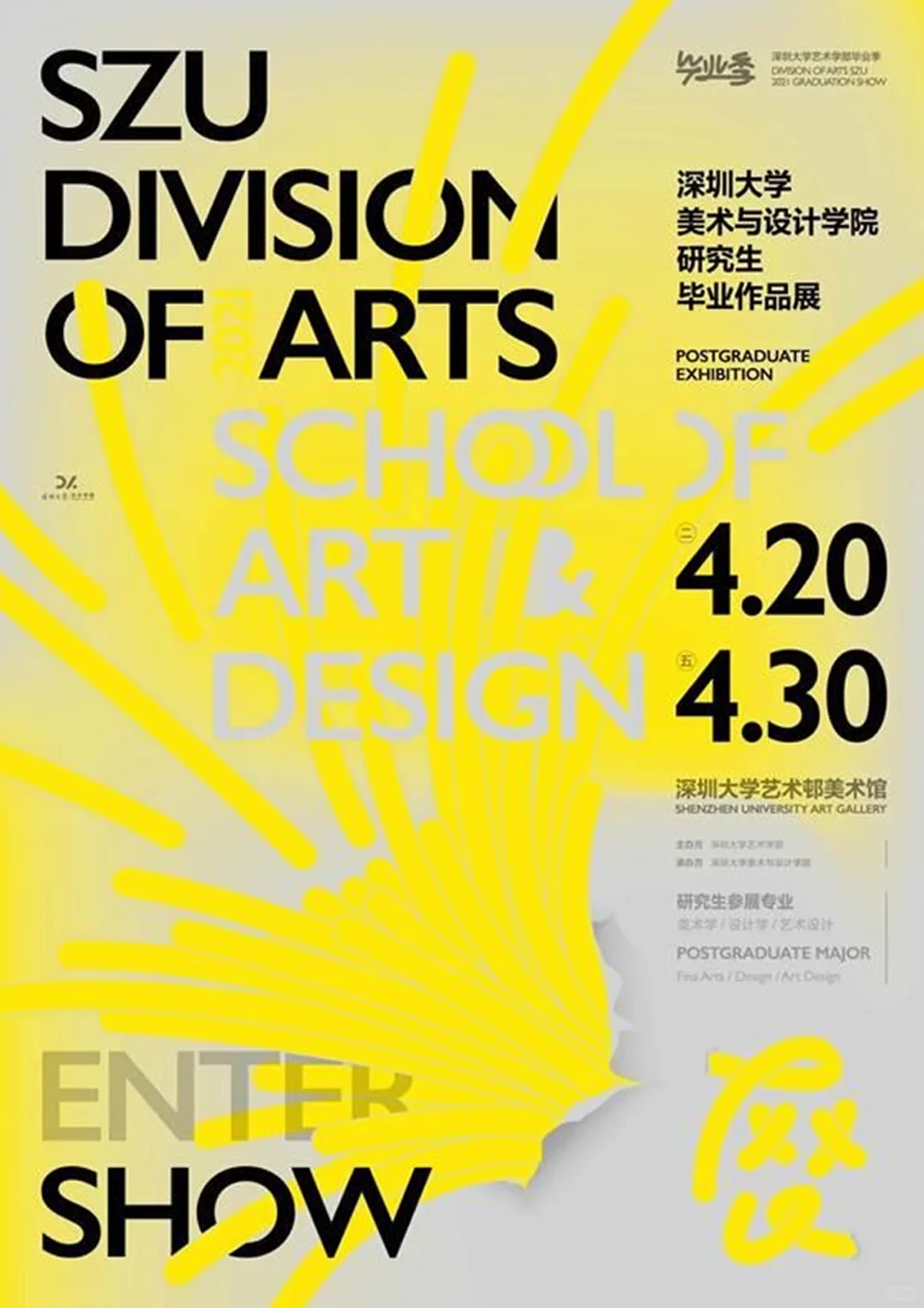 漫步展览海报世界